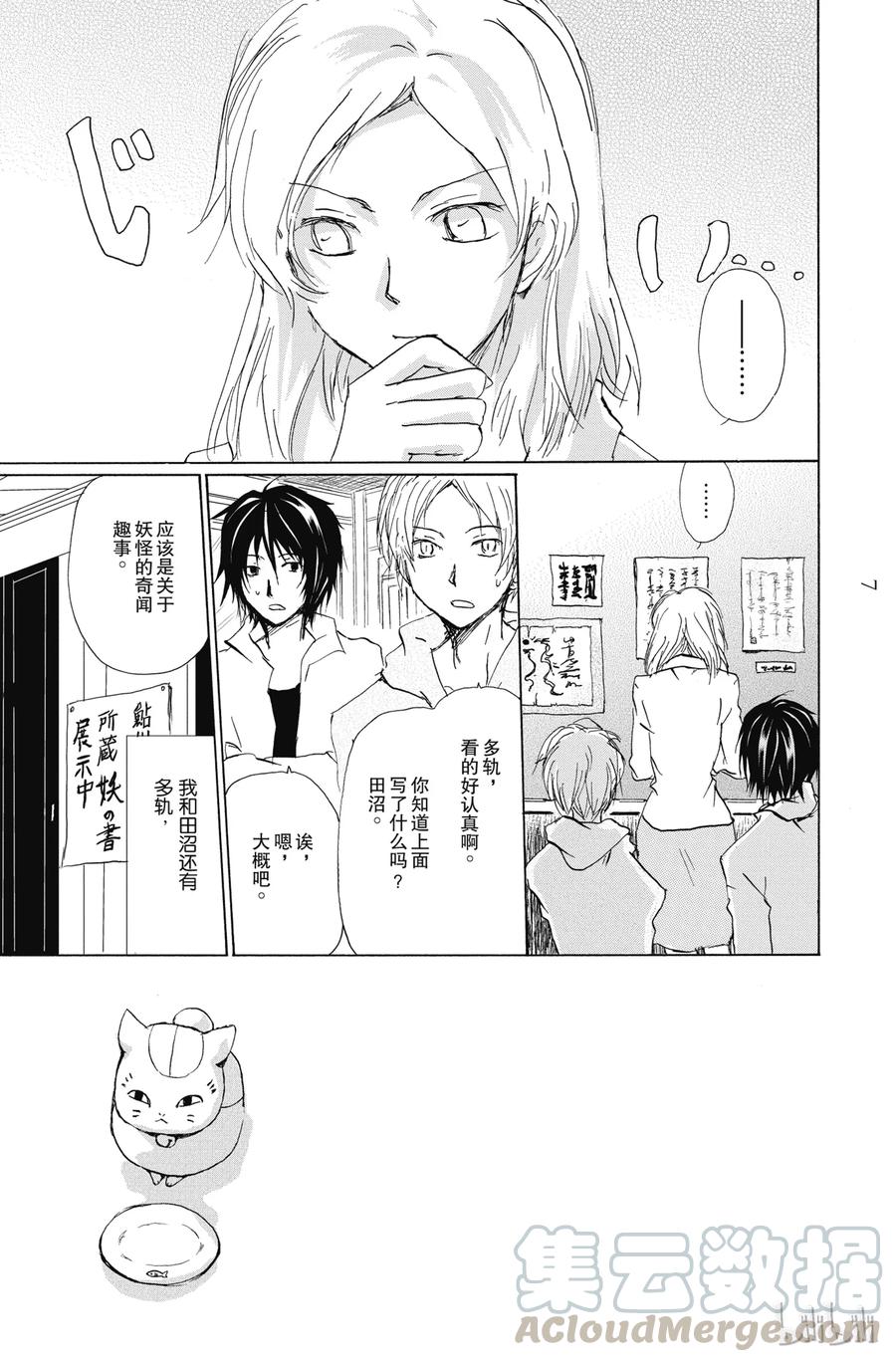 85第85话-夏目友人帐-绿川幸,白泉社（第7张）