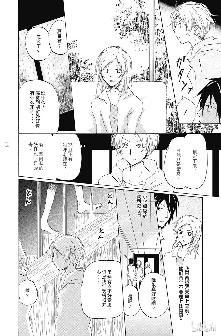85第85话-夏目友人帐-绿川幸,白泉社（第14张）