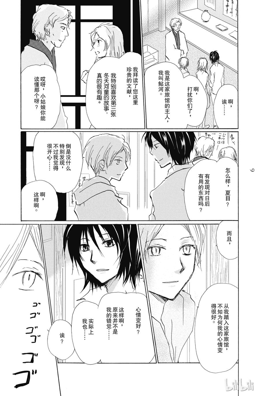 85第85话-夏目友人帐-绿川幸,白泉社（第9张）