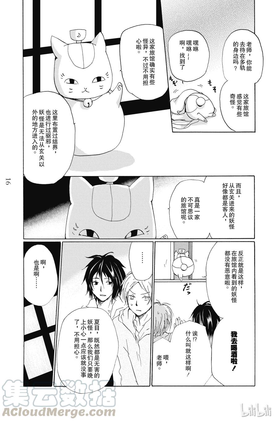 85第85话-夏目友人帐-绿川幸,白泉社（第16张）
