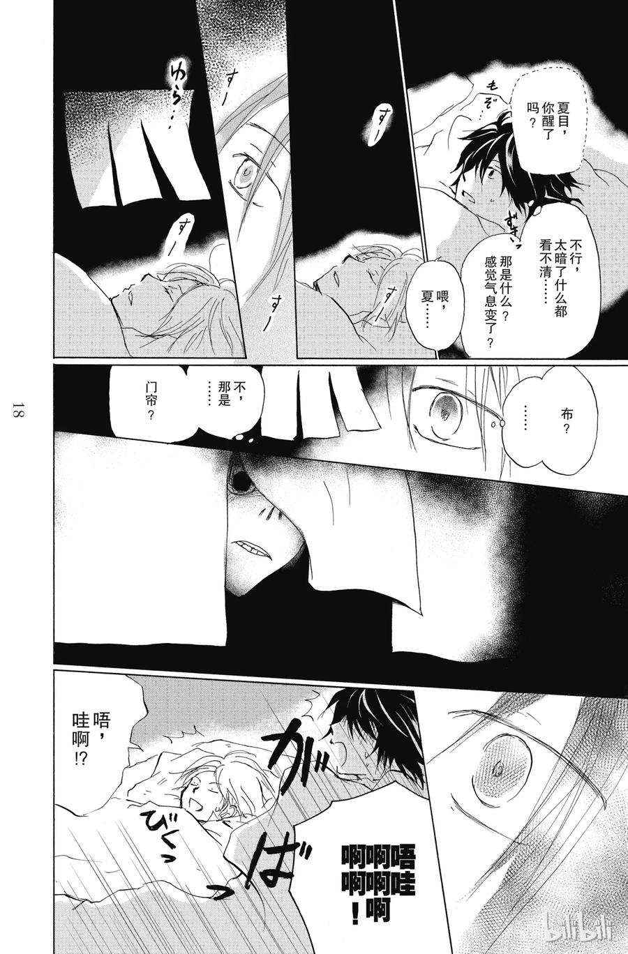 85第85话-夏目友人帐-绿川幸,白泉社（第18张）