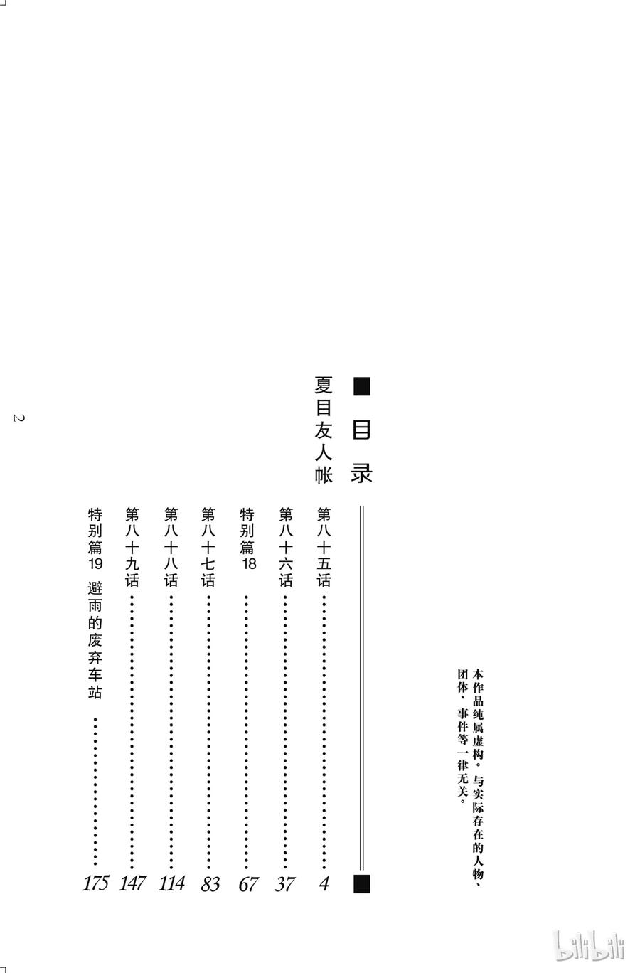 85第85话-夏目友人帐-绿川幸,白泉社（第3张）