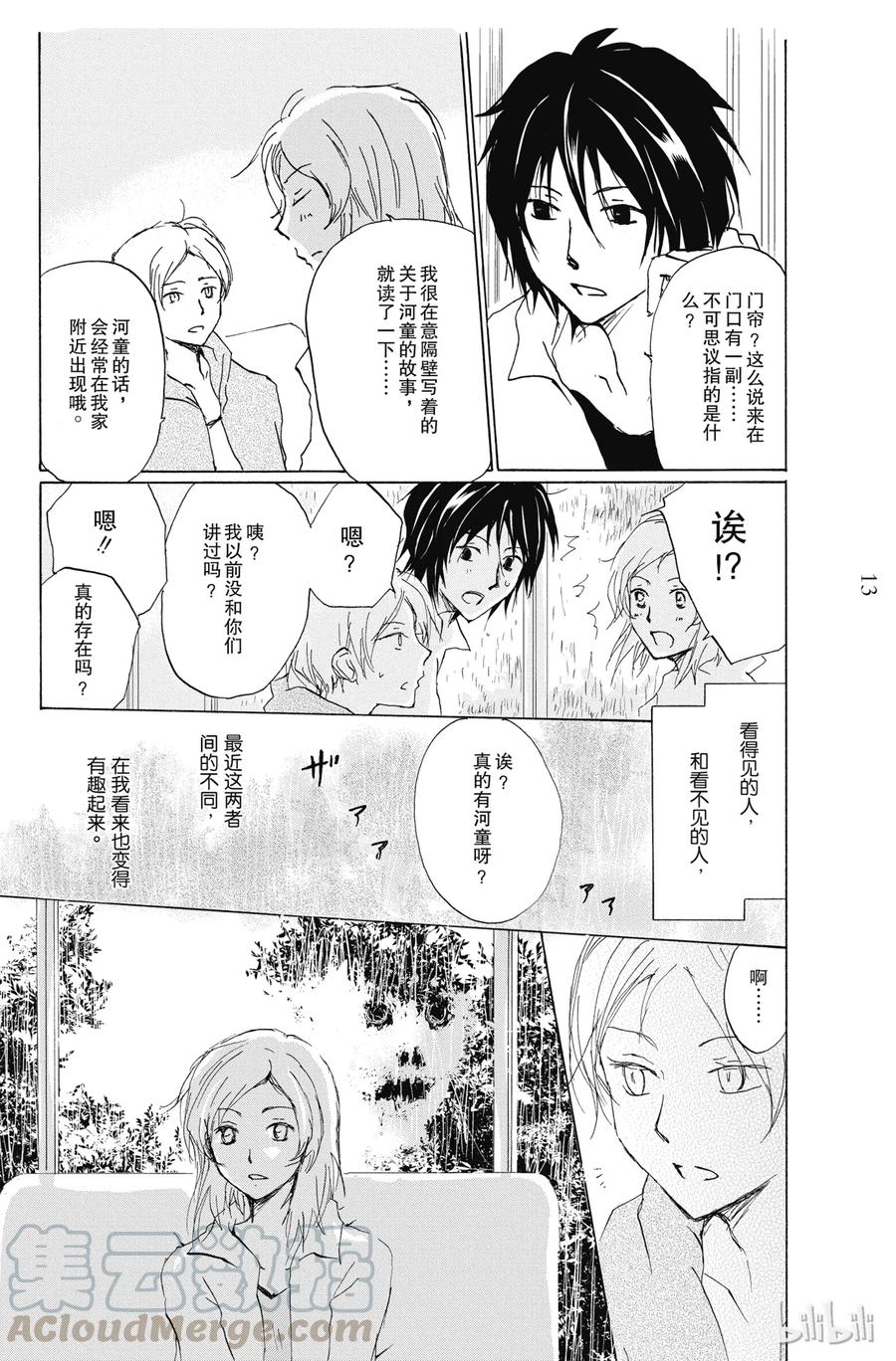 85第85话-夏目友人帐-绿川幸,白泉社（第13张）