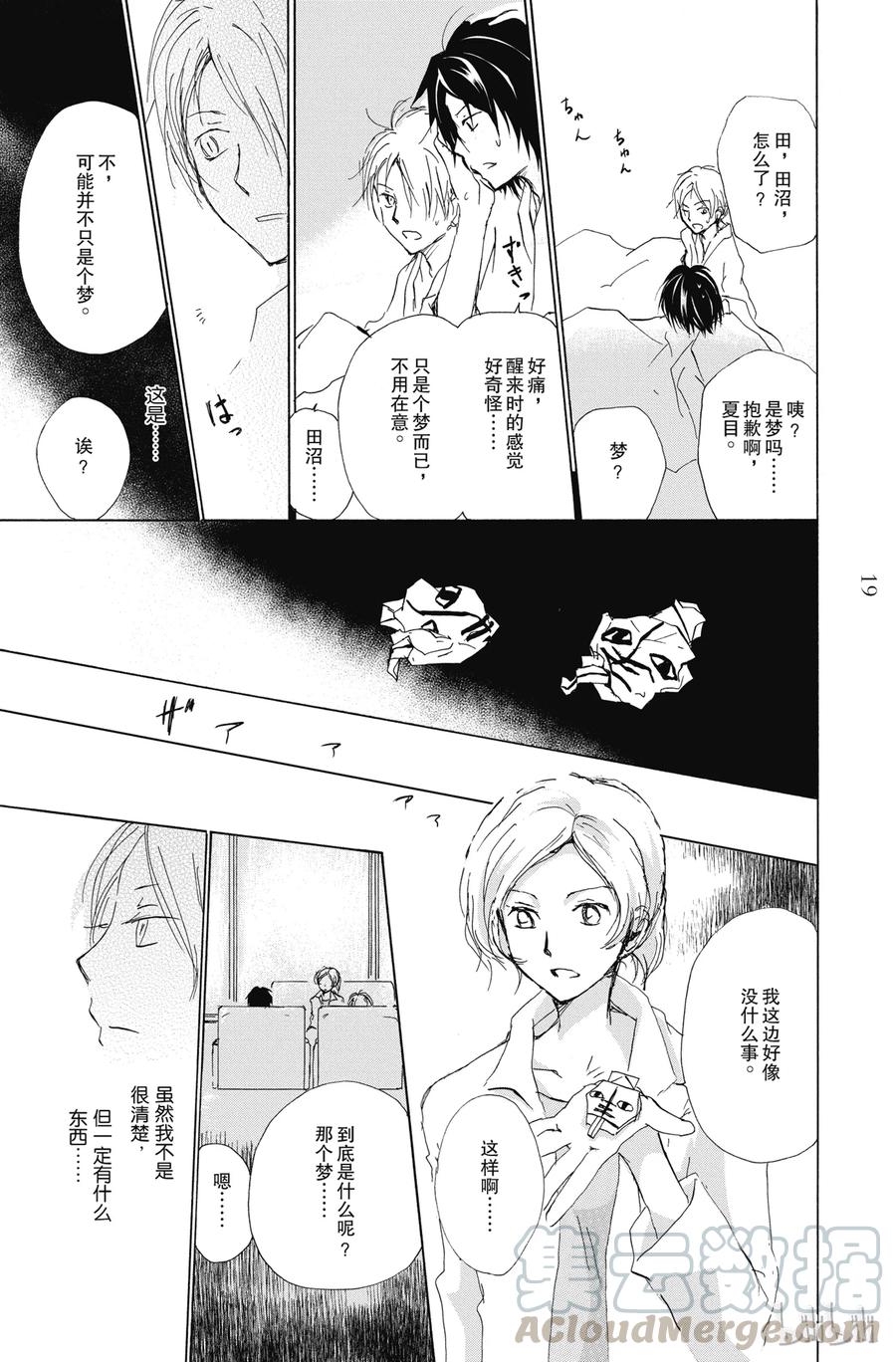 85第85话-夏目友人帐-绿川幸,白泉社（第19张）