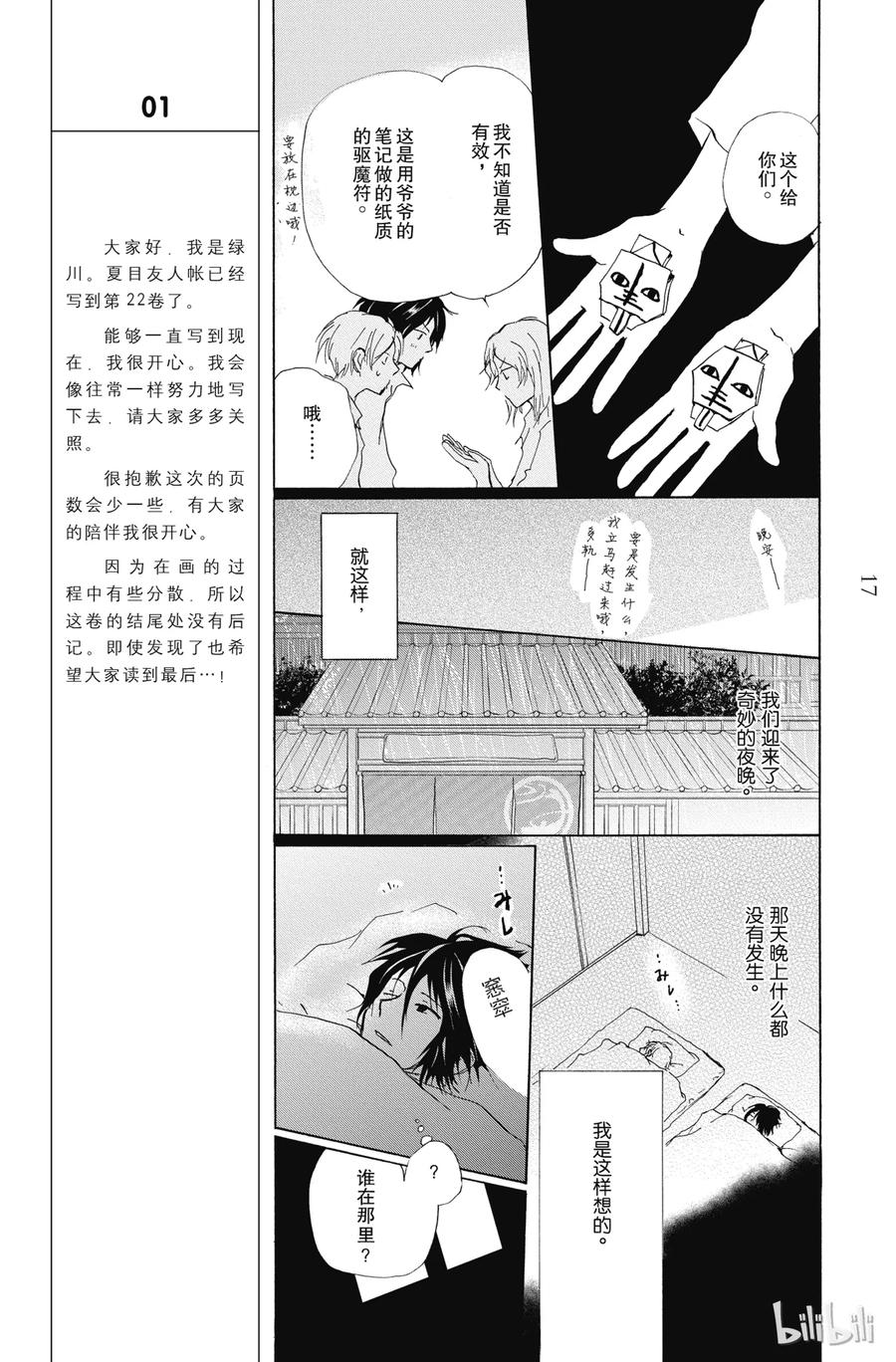 85第85话-夏目友人帐-绿川幸,白泉社（第17张）