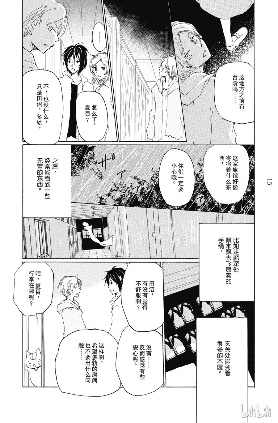 85第85话-夏目友人帐-绿川幸,白泉社（第15张）