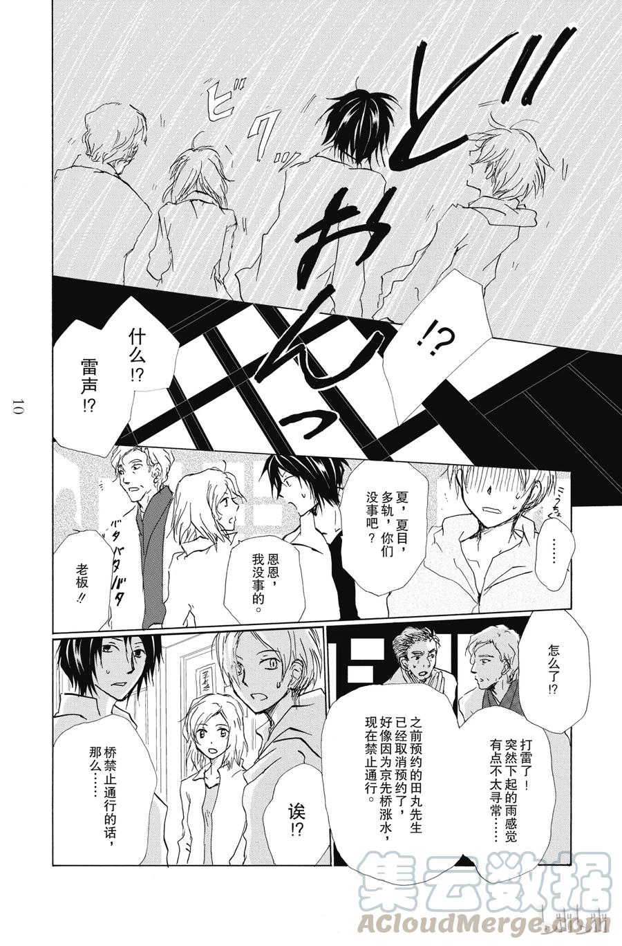 85第85话-夏目友人帐-绿川幸,白泉社（第10张）