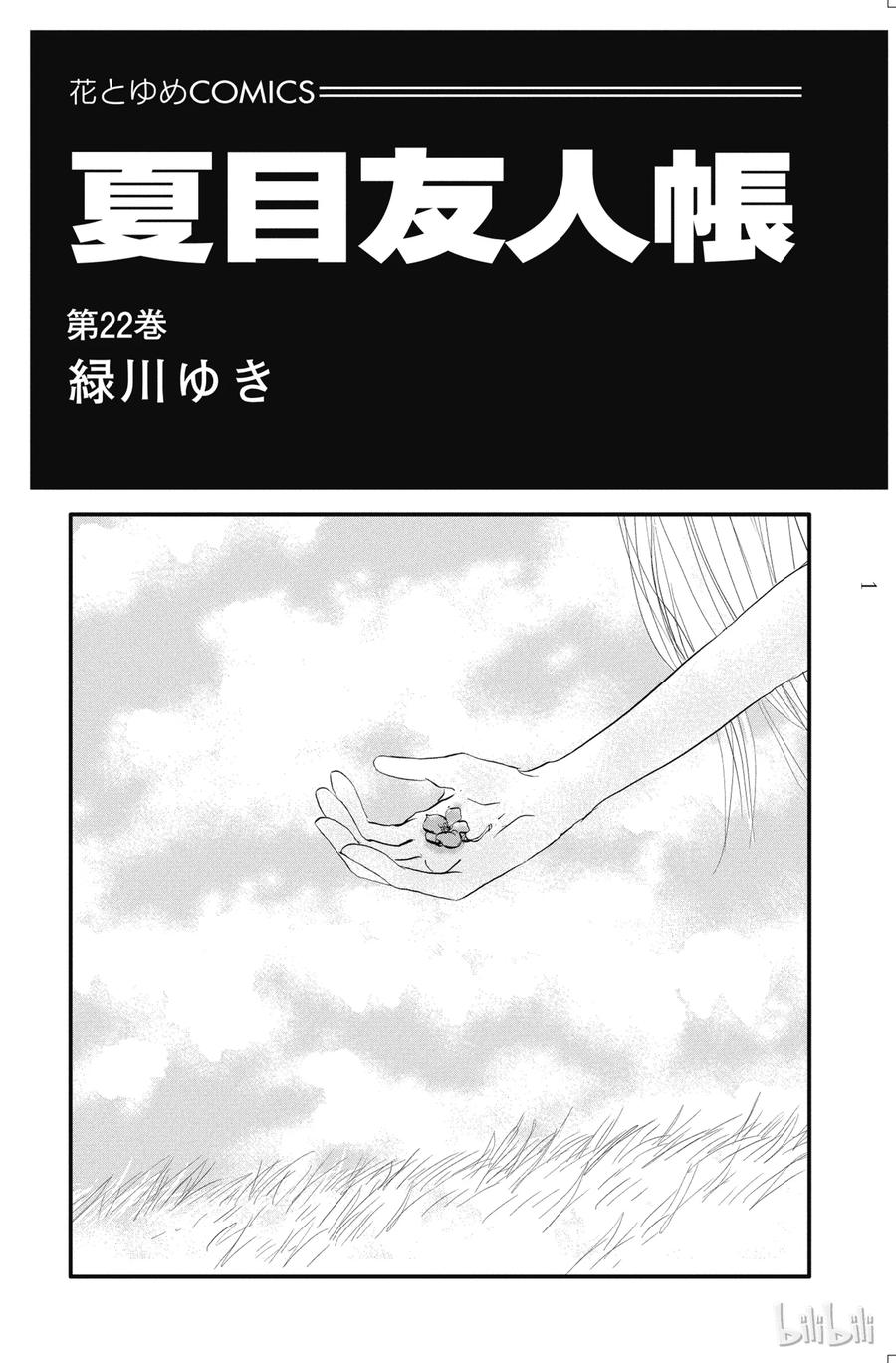 85第85话-夏目友人帐-绿川幸,白泉社（第2张）