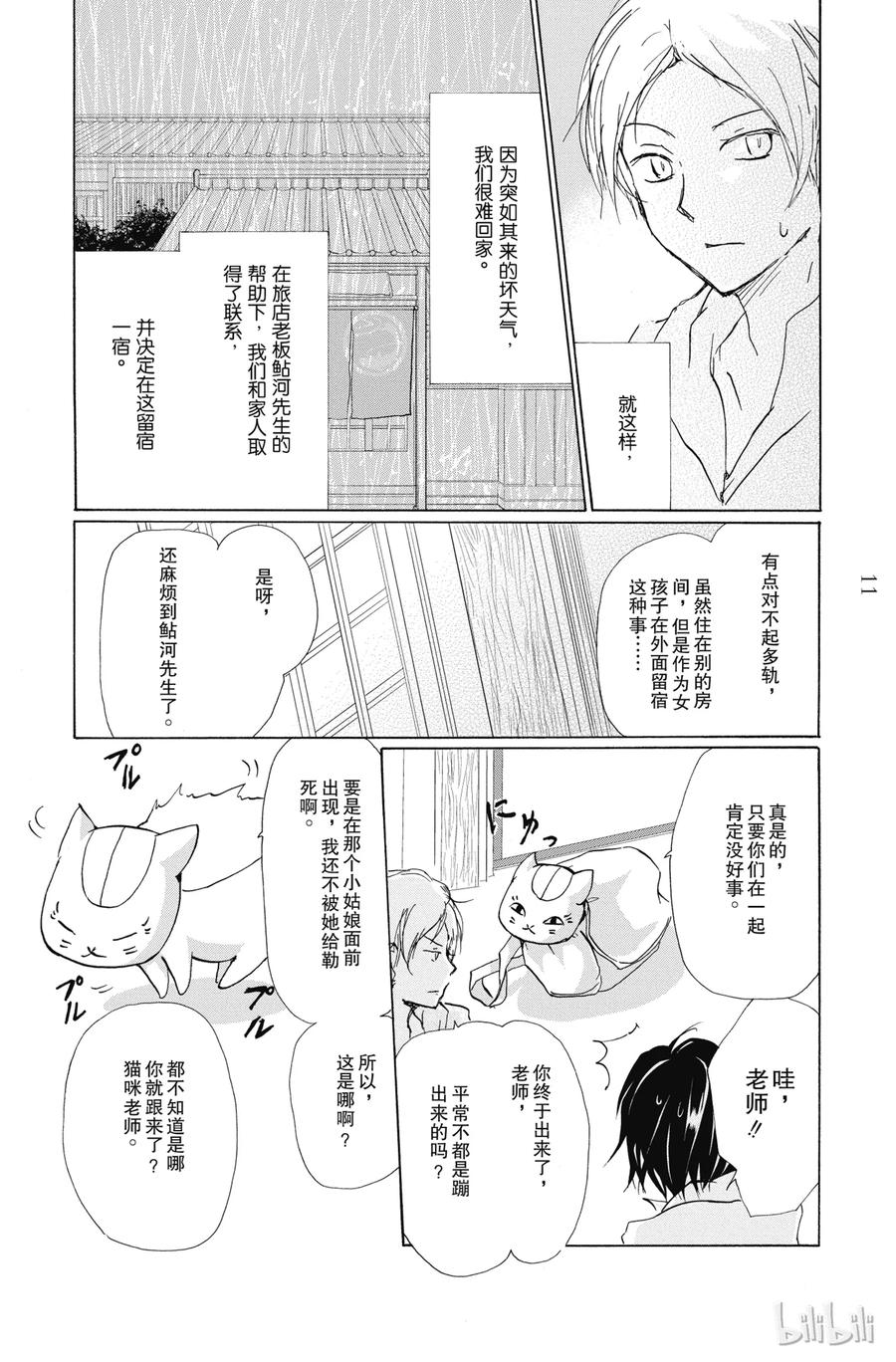 85第85话-夏目友人帐-绿川幸,白泉社（第11张）