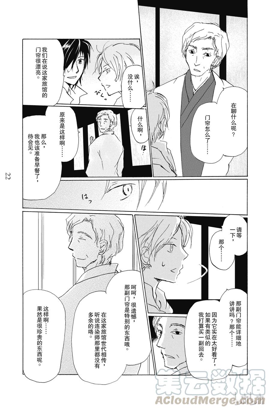 85第85话-夏目友人帐-绿川幸,白泉社（第22张）