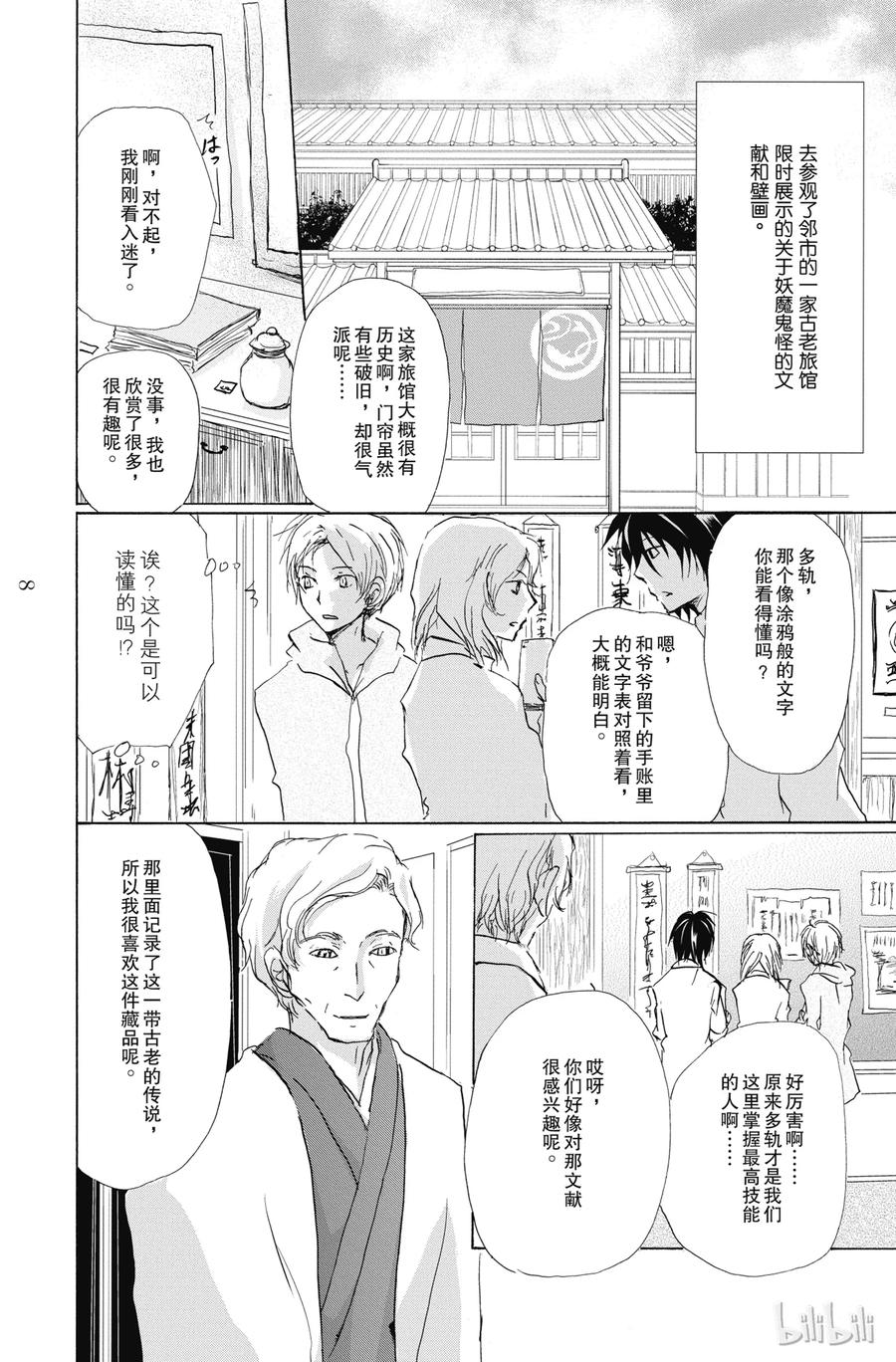 85第85话-夏目友人帐-绿川幸,白泉社（第8张）