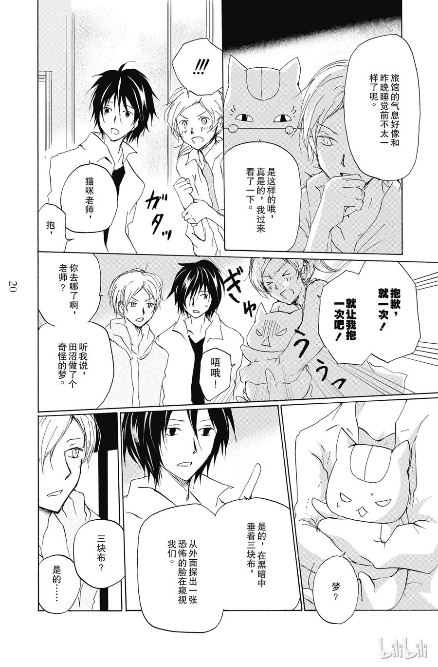 85第85话-夏目友人帐-绿川幸,白泉社（第20张）