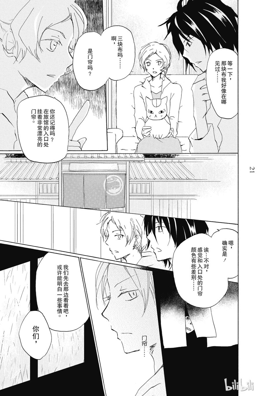 85第85话-夏目友人帐-绿川幸,白泉社（第21张）
