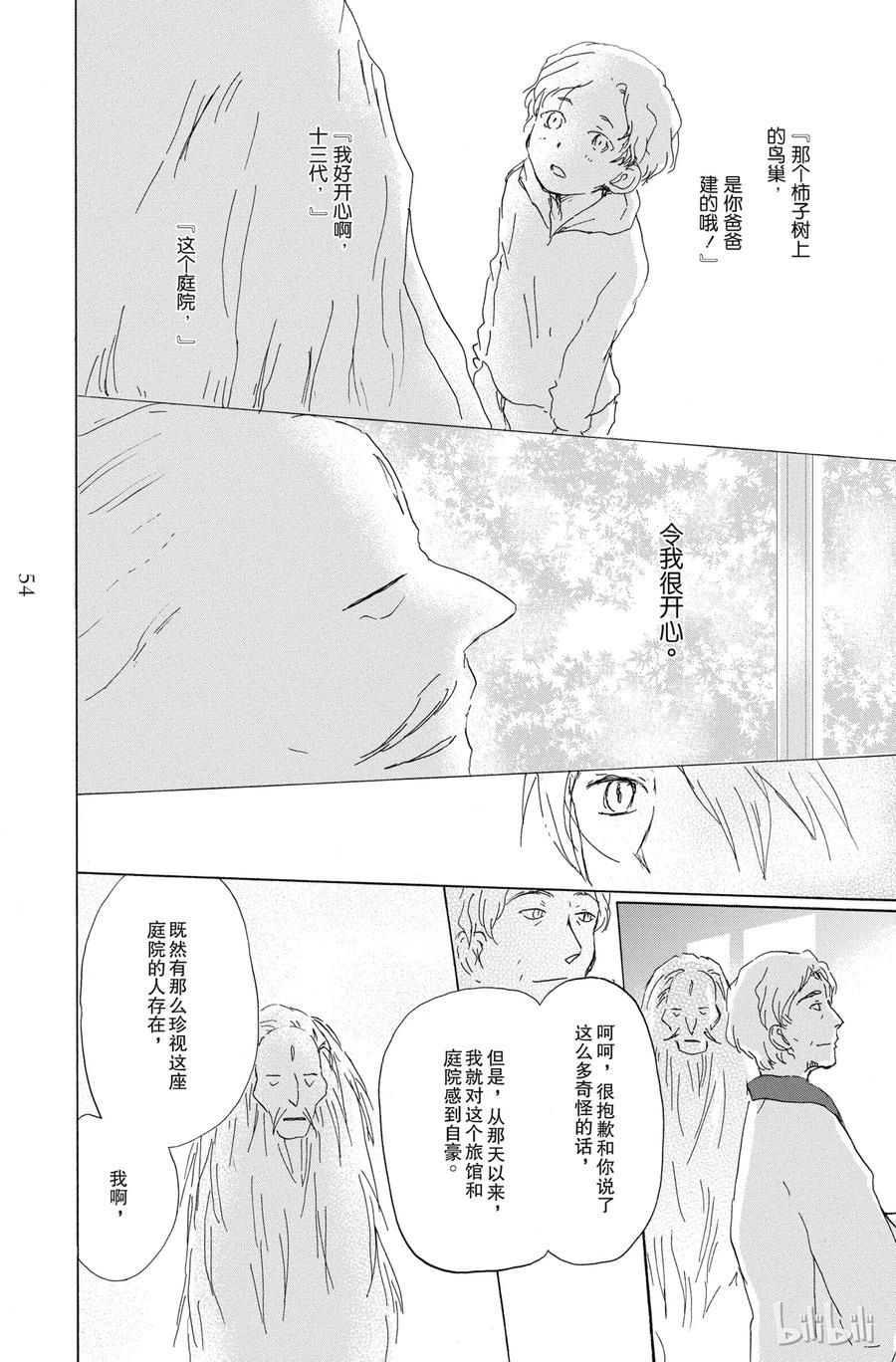 86第86话-夏目友人帐-绿川幸,白泉社（第18张）