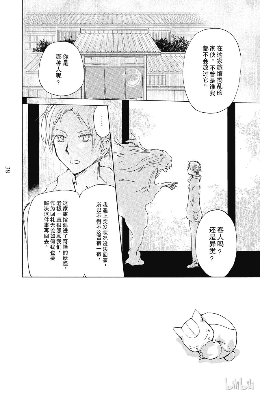 86第86话-夏目友人帐-绿川幸,白泉社（第2张）