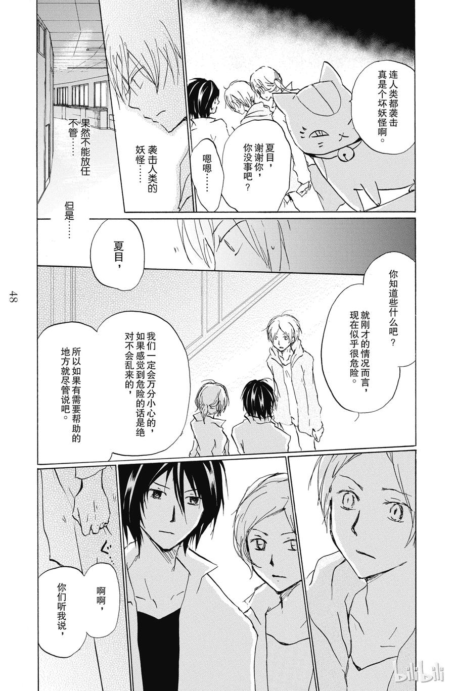 86第86话-夏目友人帐-绿川幸,白泉社（第12张）