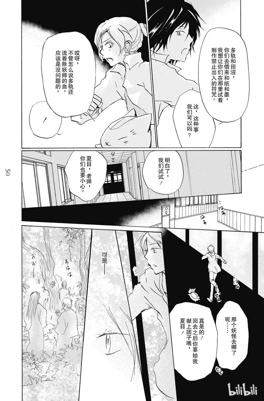 86第86话-夏目友人帐-绿川幸,白泉社（第14张）