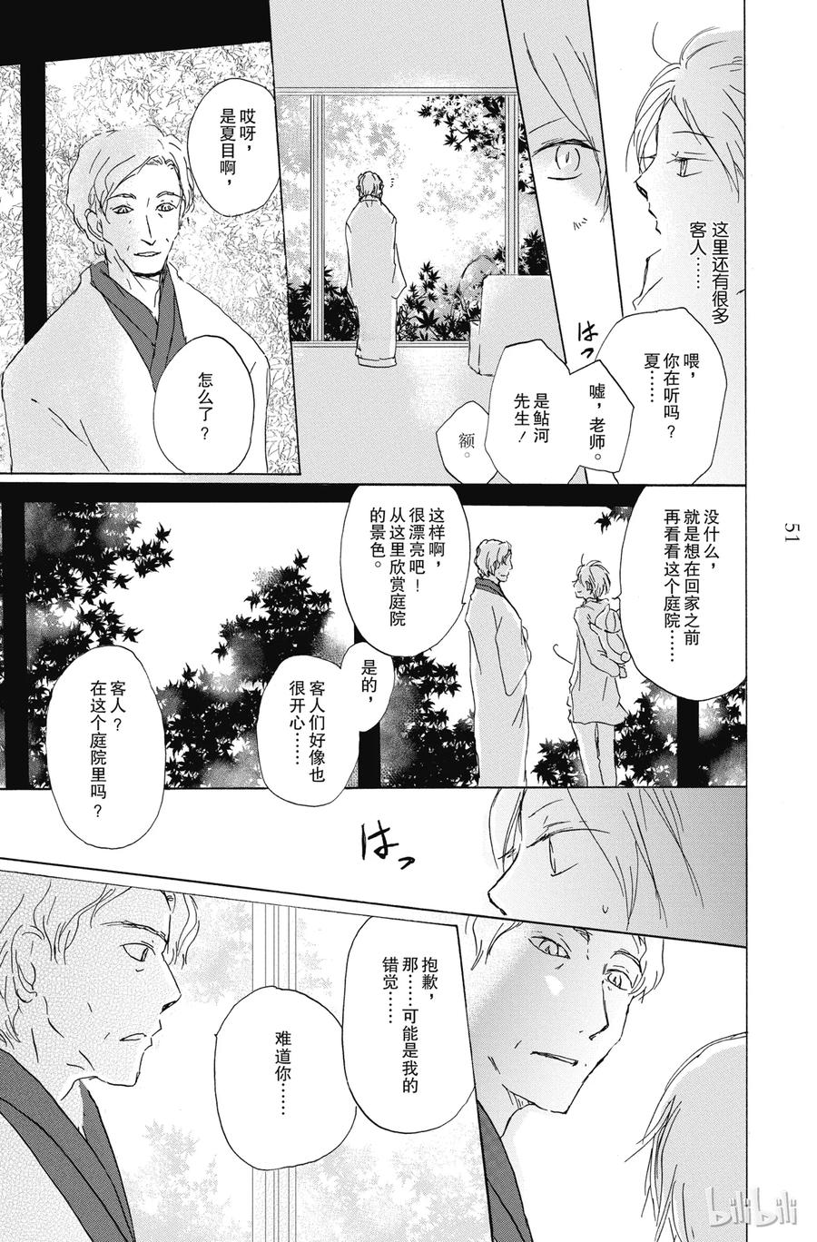 86第86话-夏目友人帐-绿川幸,白泉社（第15张）
