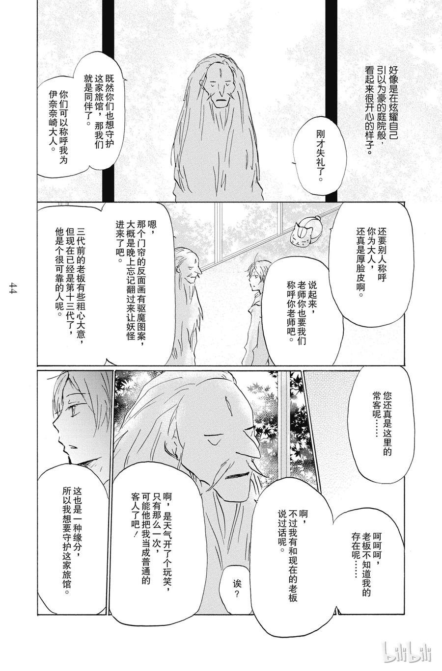 86第86话-夏目友人帐-绿川幸,白泉社（第8张）