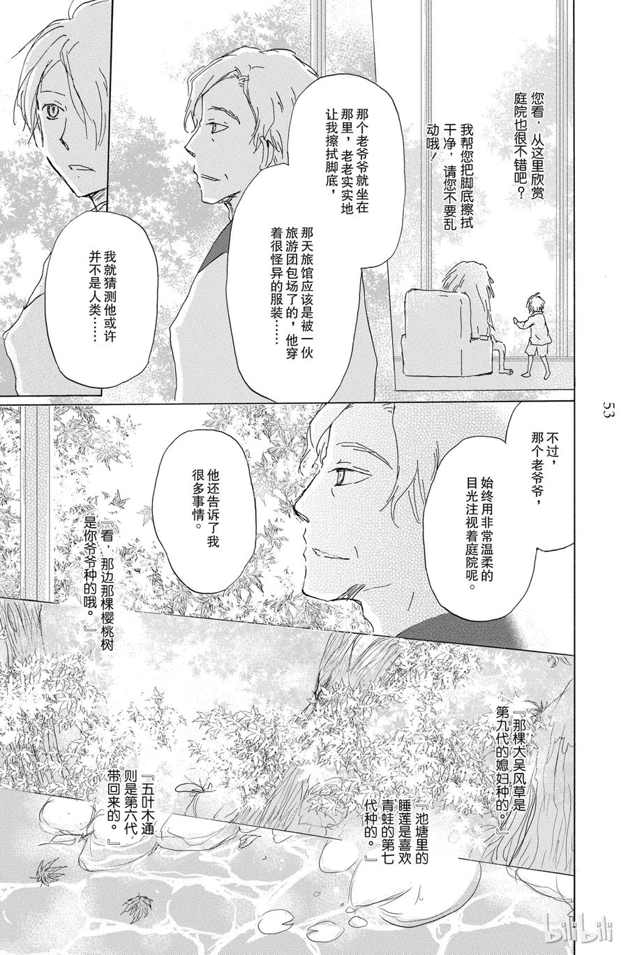 86第86话-夏目友人帐-绿川幸,白泉社（第17张）