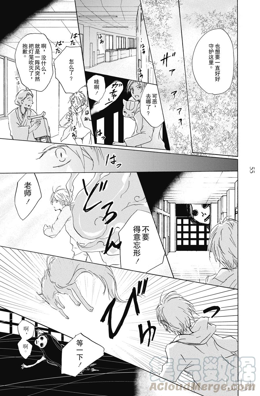 86第86话-夏目友人帐-绿川幸,白泉社（第19张）