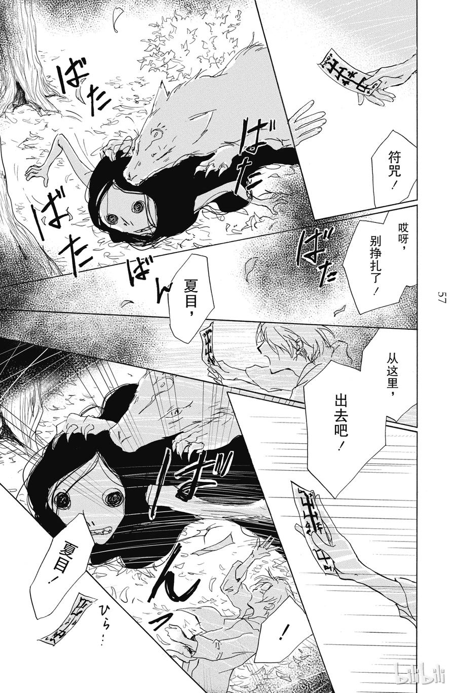 86第86话-夏目友人帐-绿川幸,白泉社（第21张）