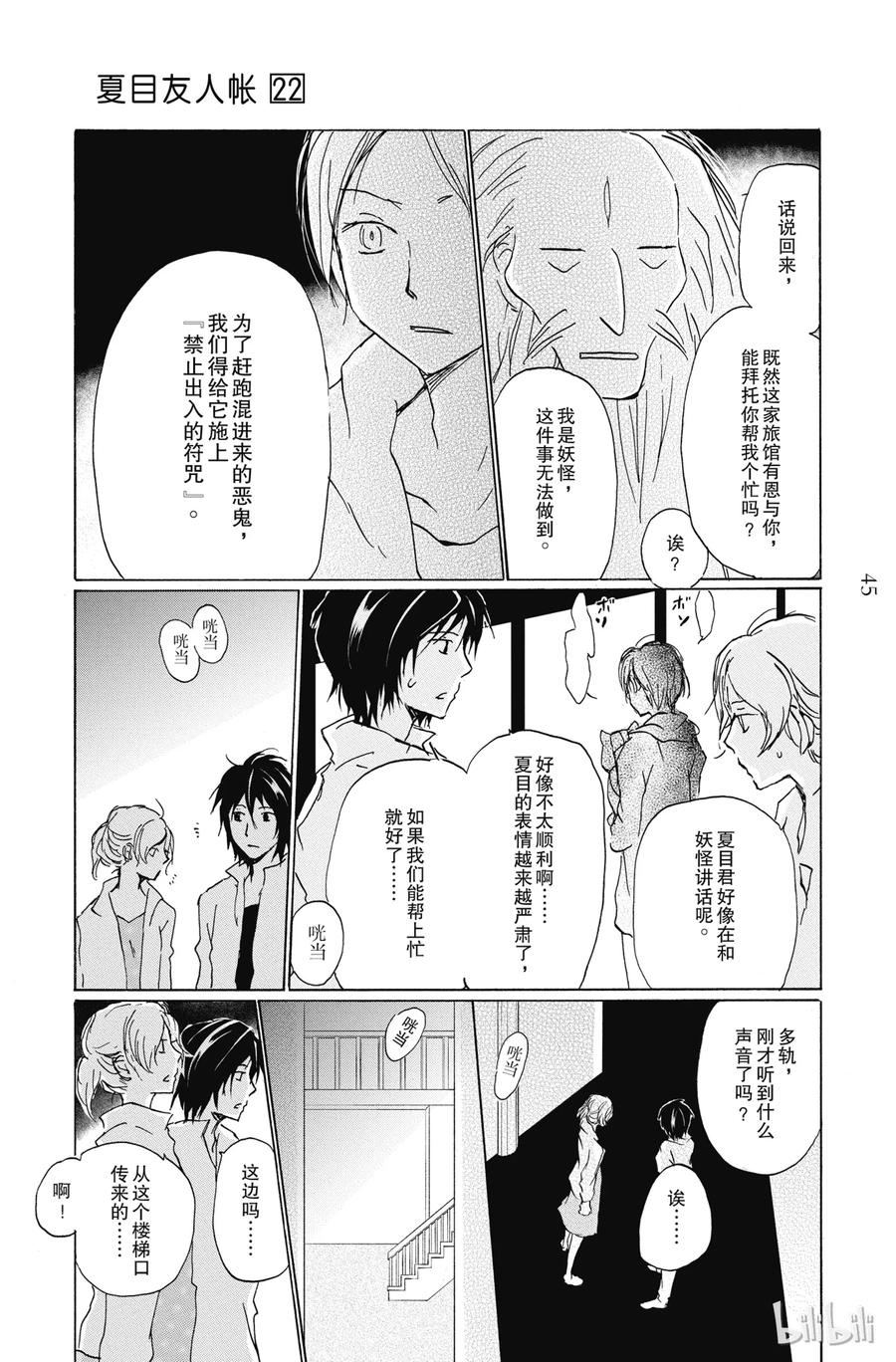 86第86话-夏目友人帐-绿川幸,白泉社（第9张）