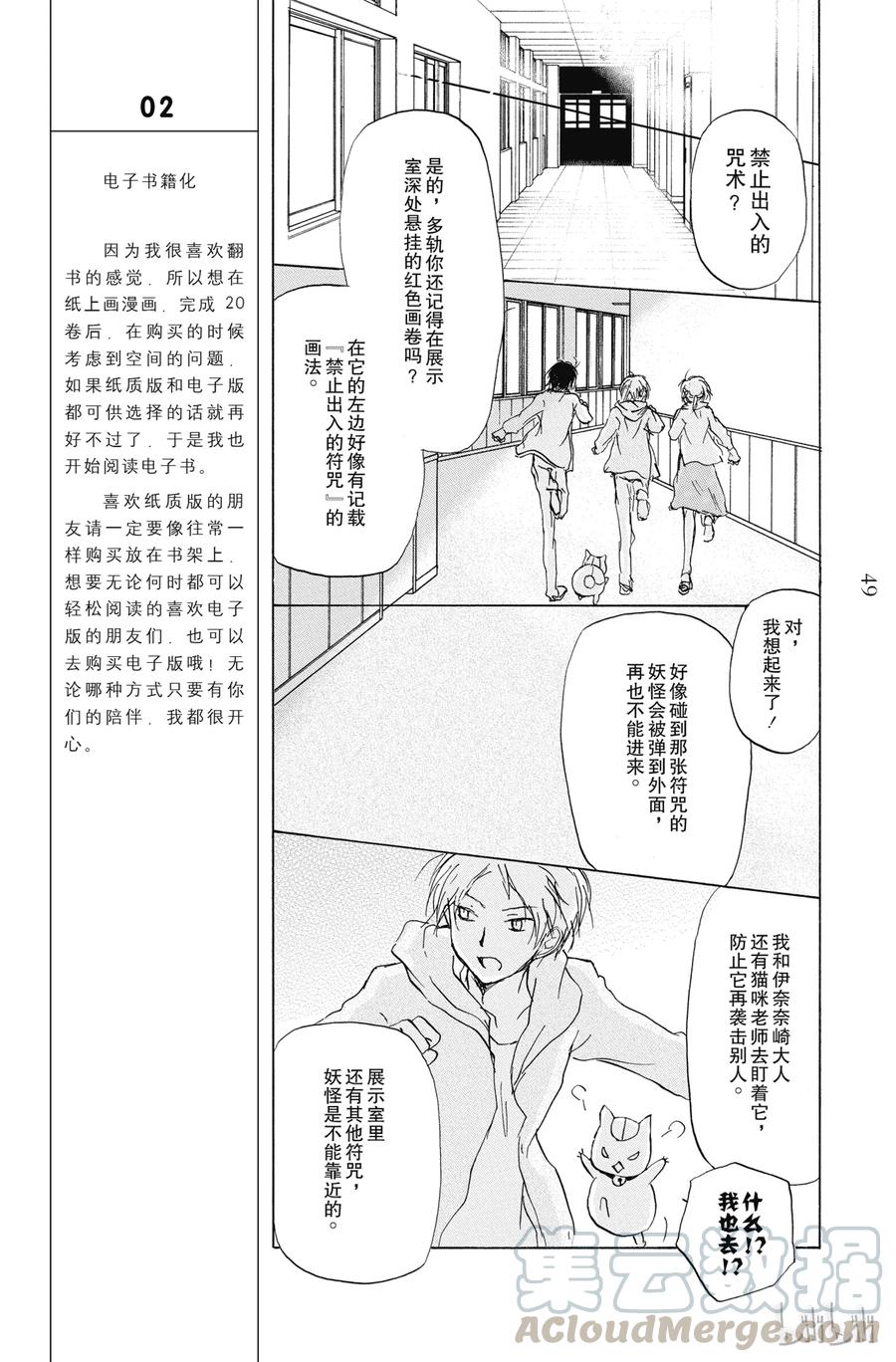 86第86话-夏目友人帐-绿川幸,白泉社（第13张）