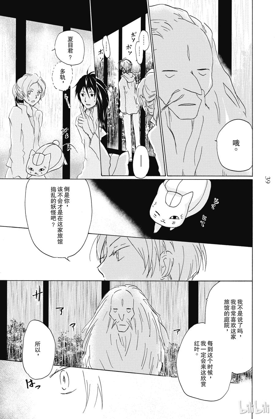 86第86话-夏目友人帐-绿川幸,白泉社（第3张）