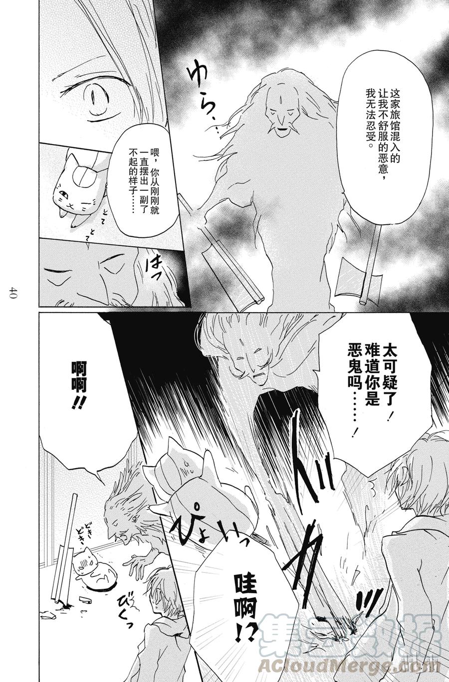 86第86话-夏目友人帐-绿川幸,白泉社（第4张）