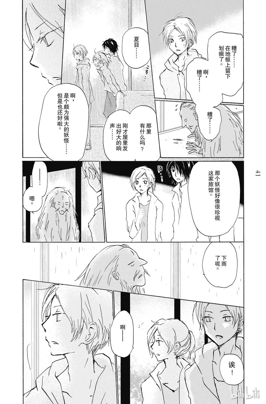 86第86话-夏目友人帐-绿川幸,白泉社（第5张）