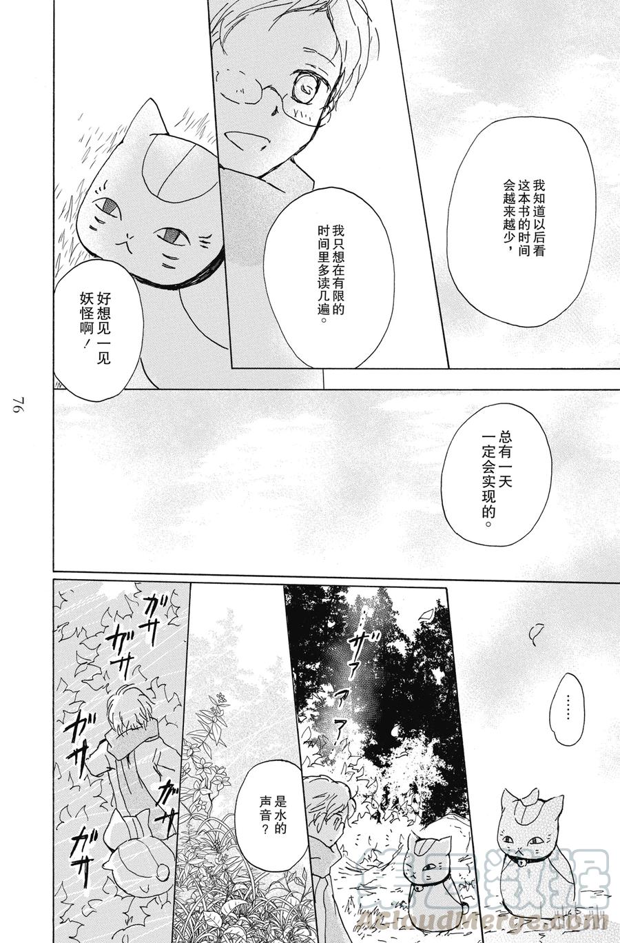 番外21番外-夏目友人帐-绿川幸,白泉社（第10张）