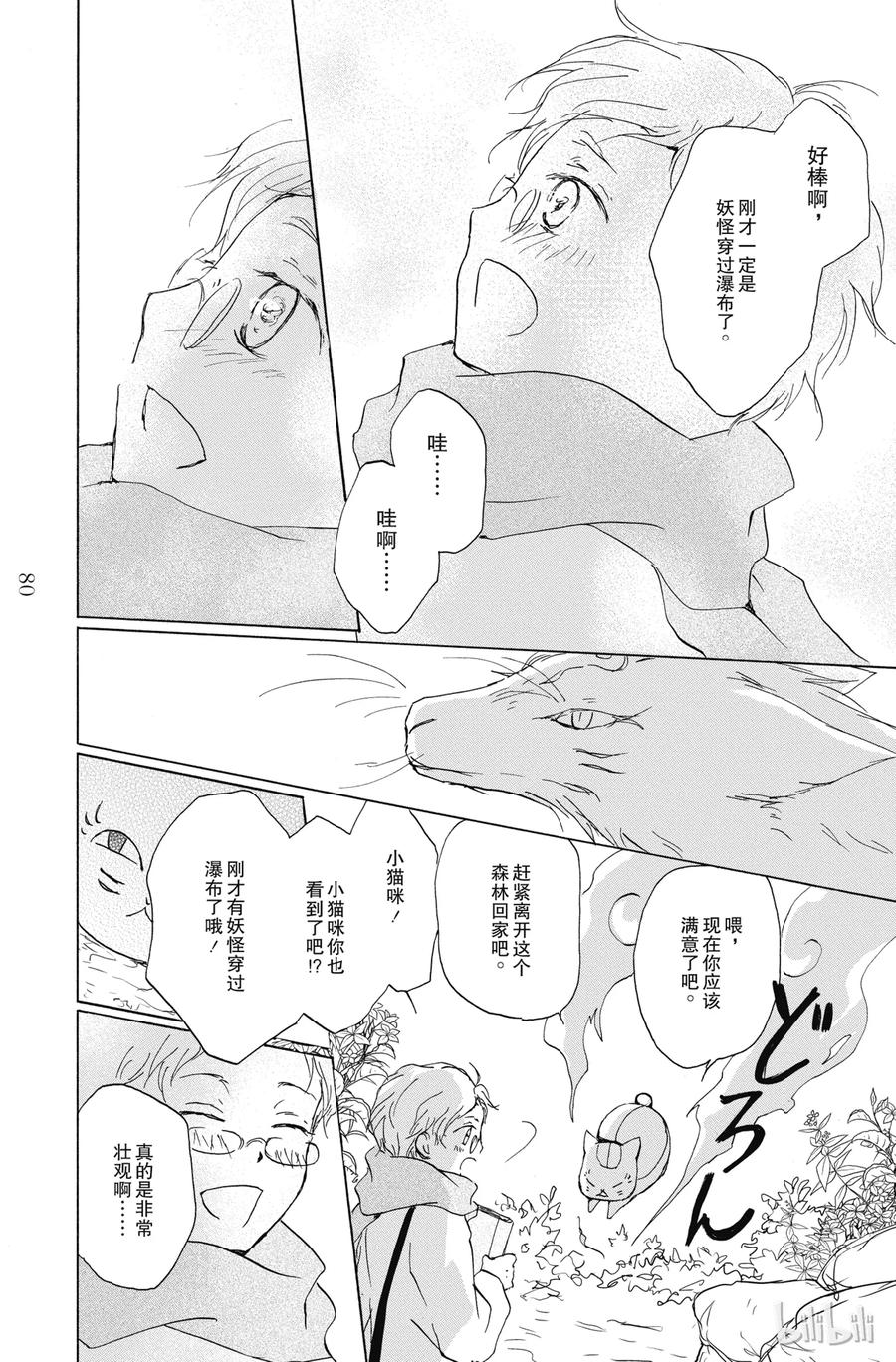 番外21番外-夏目友人帐-绿川幸,白泉社（第14张）