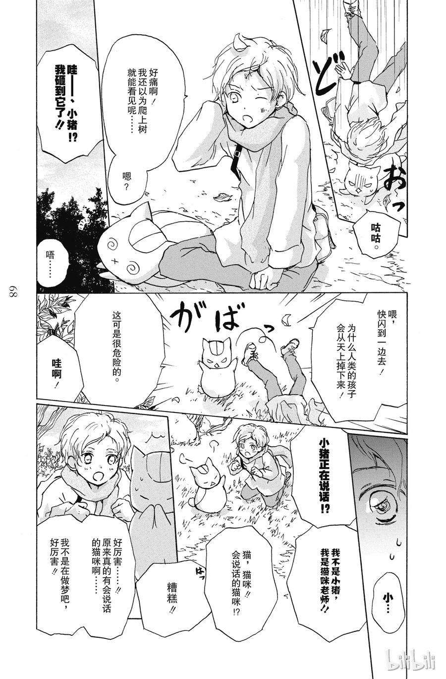 番外21番外-夏目友人帐-绿川幸,白泉社（第2张）
