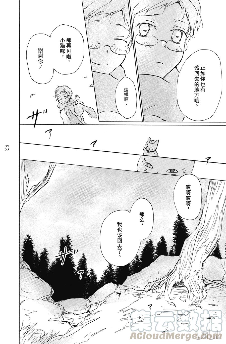 番外21番外-夏目友人帐-绿川幸,白泉社（第16张）