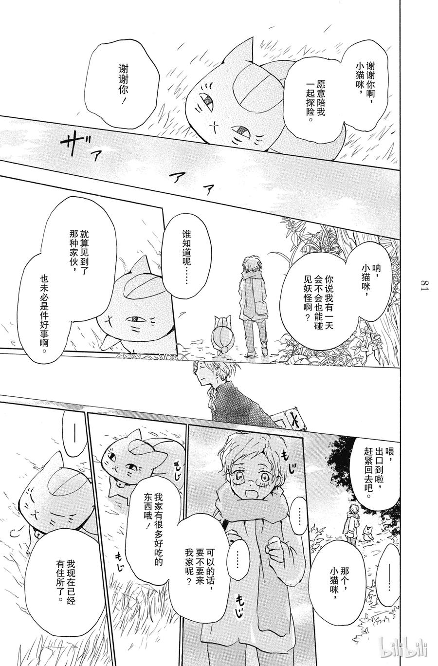 番外21番外-夏目友人帐-绿川幸,白泉社（第15张）
