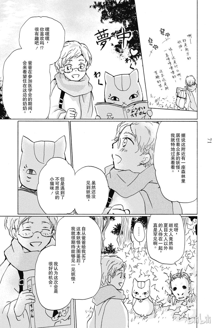 番外21番外-夏目友人帐-绿川幸,白泉社（第5张）