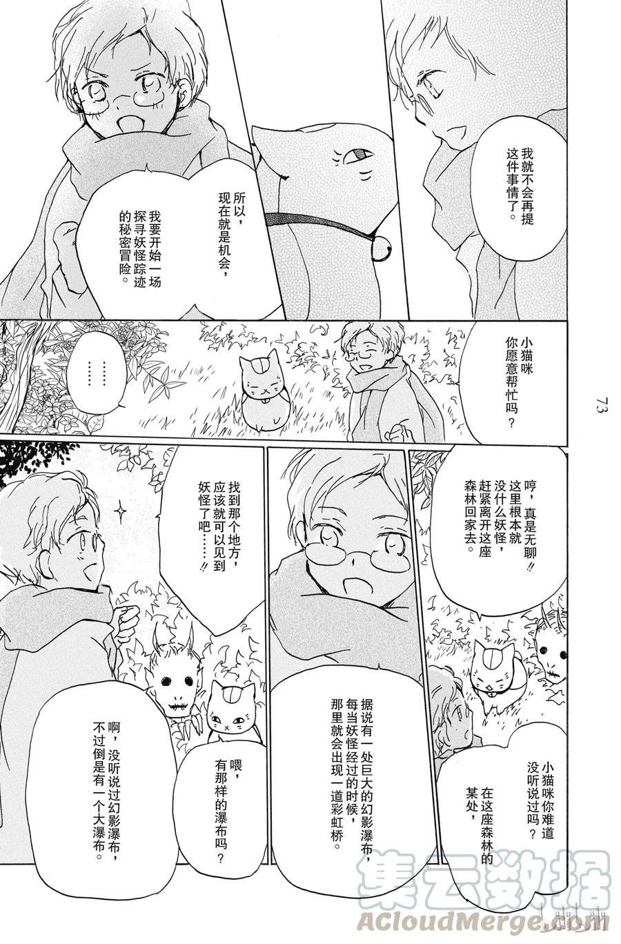 番外21番外-夏目友人帐-绿川幸,白泉社（第7张）