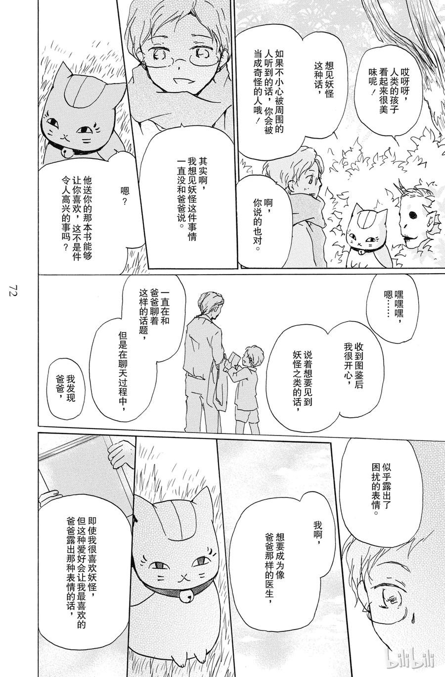 番外21番外-夏目友人帐-绿川幸,白泉社（第6张）