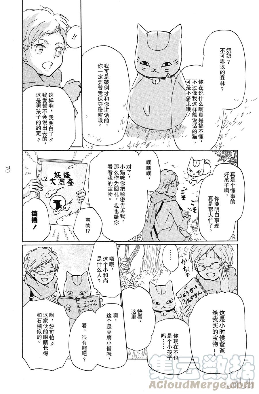番外21番外-夏目友人帐-绿川幸,白泉社（第4张）