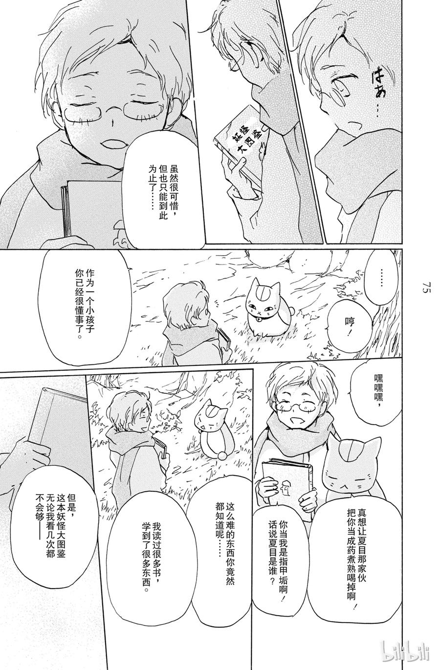 番外21番外-夏目友人帐-绿川幸,白泉社（第9张）