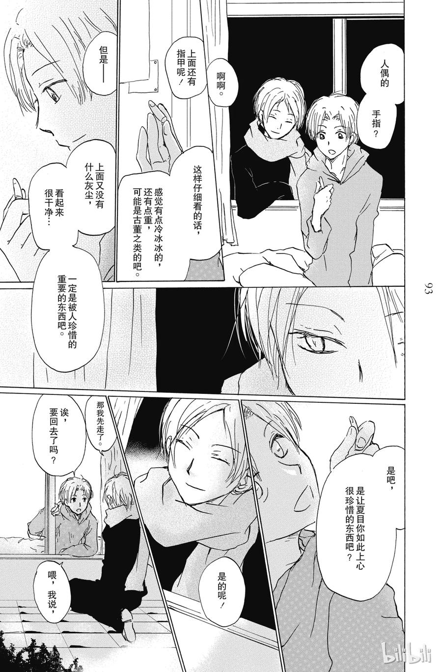 87第87话-夏目友人帐-绿川幸,白泉社（第11张）