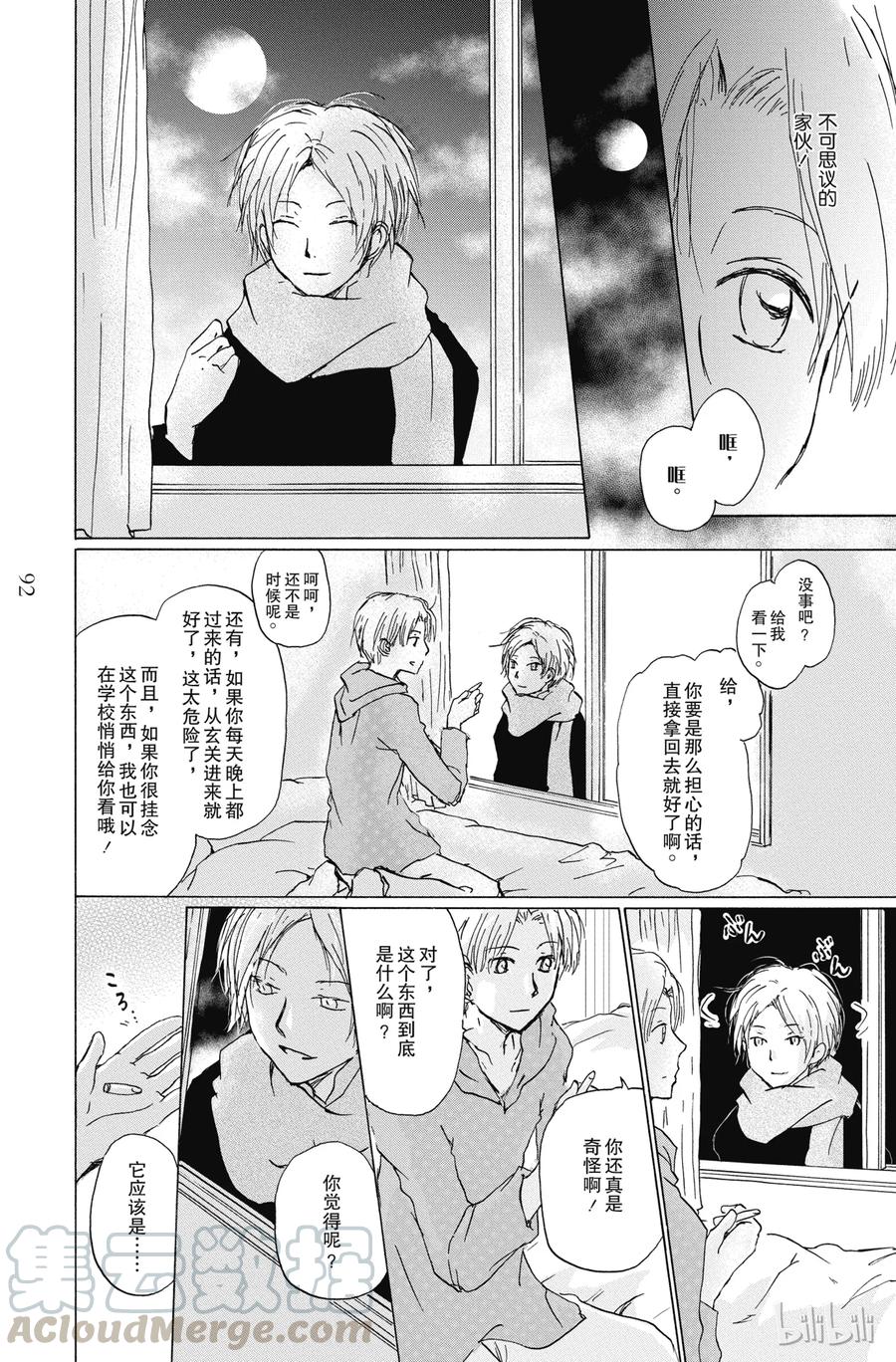 87第87话-夏目友人帐-绿川幸,白泉社（第10张）