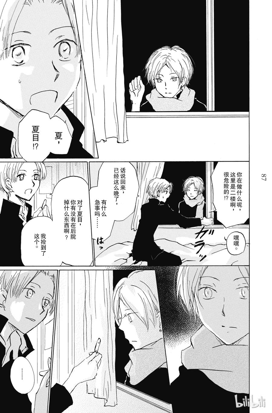 87第87话-夏目友人帐-绿川幸,白泉社（第5张）