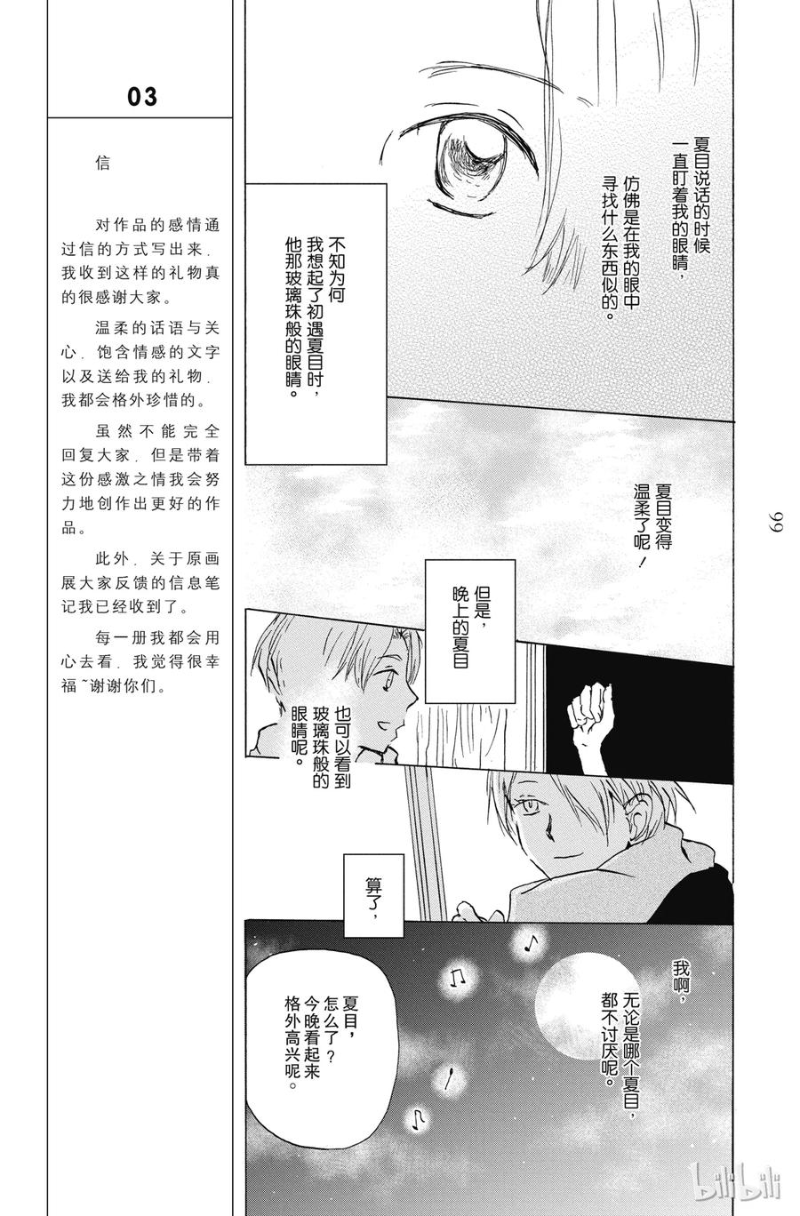 87第87话-夏目友人帐-绿川幸,白泉社（第17张）