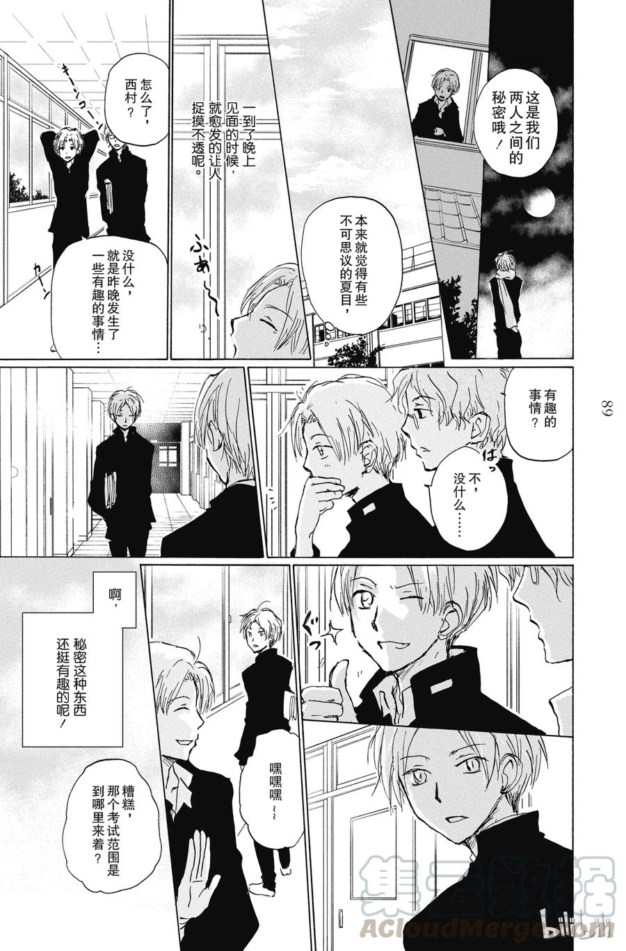 87第87话-夏目友人帐-绿川幸,白泉社（第7张）