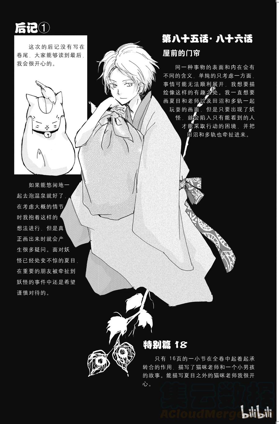 87第87话-夏目友人帐-绿川幸,白泉社（第31张）