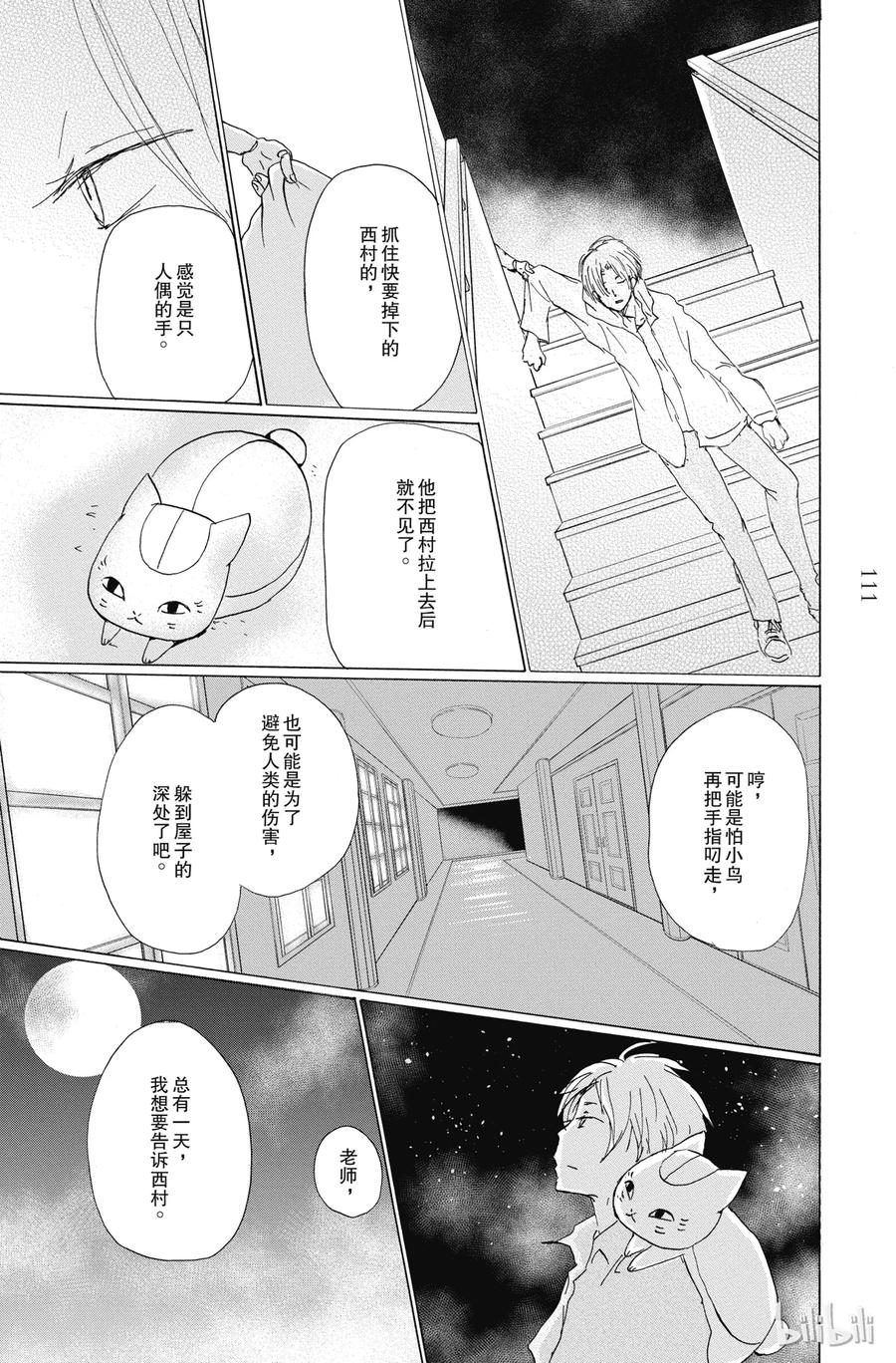 87第87话-夏目友人帐-绿川幸,白泉社（第29张）