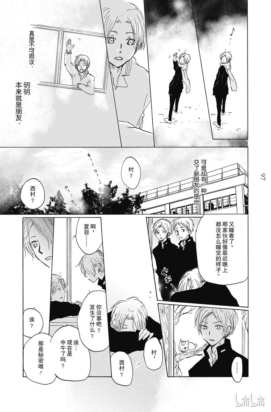 87第87话-夏目友人帐-绿川幸,白泉社（第15张）