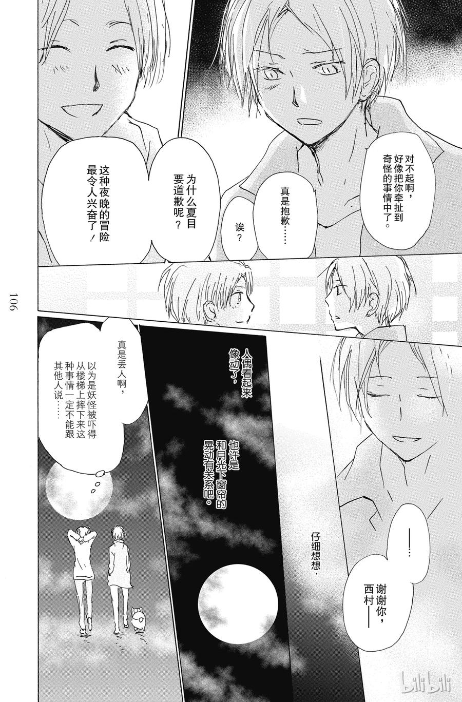 87第87话-夏目友人帐-绿川幸,白泉社（第24张）